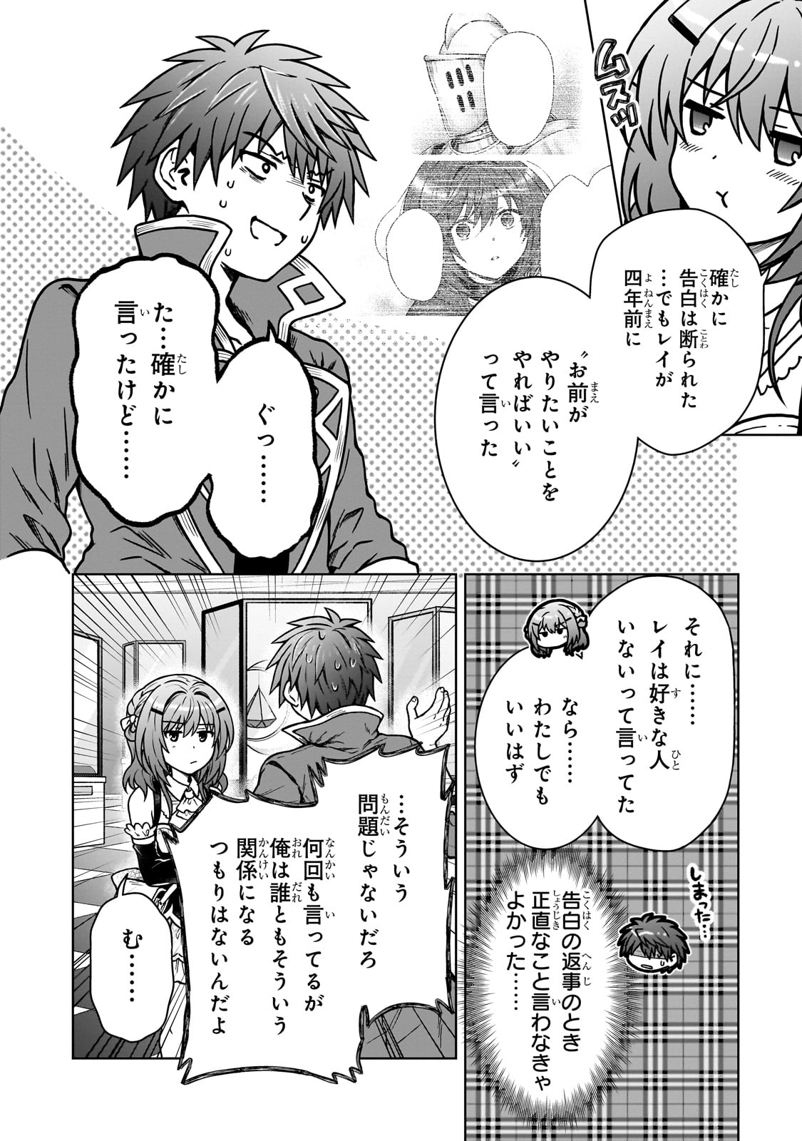 D-kyuu Boukensha no Ore, Naze ka Yuusha Party ni Kanyuu Sareta Ageku, Oujo ni Tsukima Towareteru - Chapter 32 - Page 8